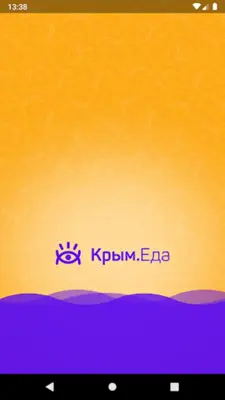 Крым.Еда – быстрая доставка! android App screenshot 1